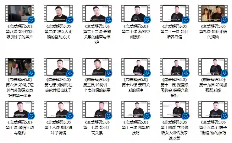 蓝色答案《恋爱解码5.0》-九觉情感社