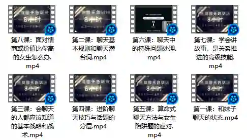 最绅士《晨哥聊天急训班》-九觉情感社