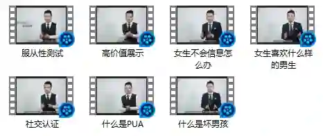 图片[1]-坏男孩学院 官方入门课程-九觉情感社