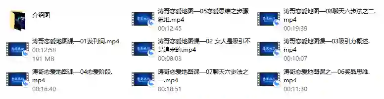 涛哥《恋爱地图课》-九觉情感社