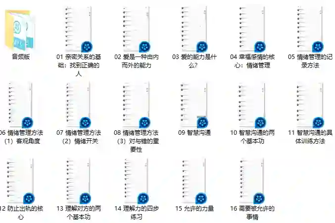 男哥情感《亲密关系-维护感情必修课》-九觉情感社
