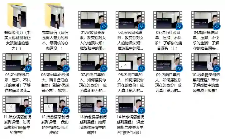 爱上情感教育《恋爱精品课》-九觉情感社