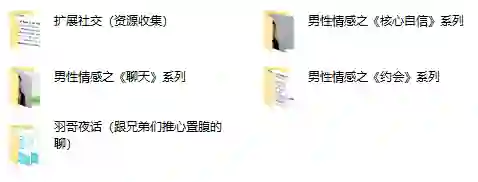 公羽和他的朋友们 (1号方)-九觉情感社