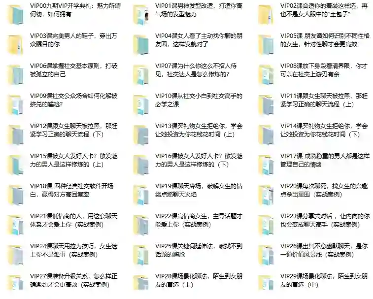 图片[1]-山本教育 素云九期VIP脱单特训班-九觉情感社