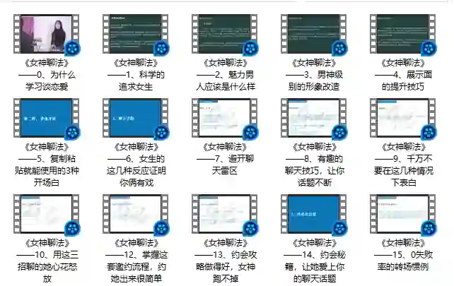 图片[1]-倪恋爱教育 女神聊法-九觉情感社