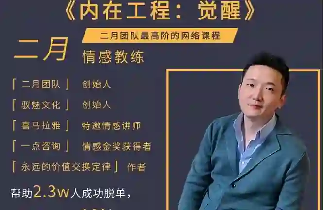 图片[1]-二月《内在工程：觉醒》-九觉情感社