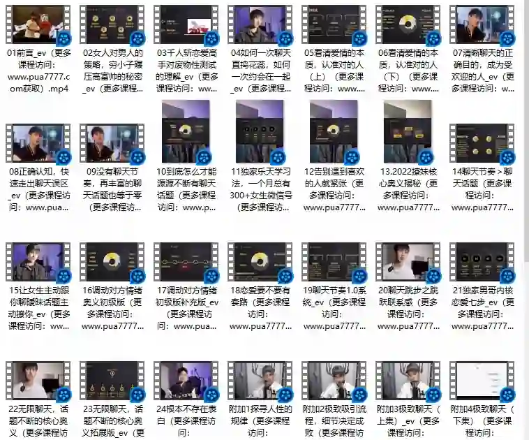 图片[1]-男哥《爱商训练营》-九觉情感社