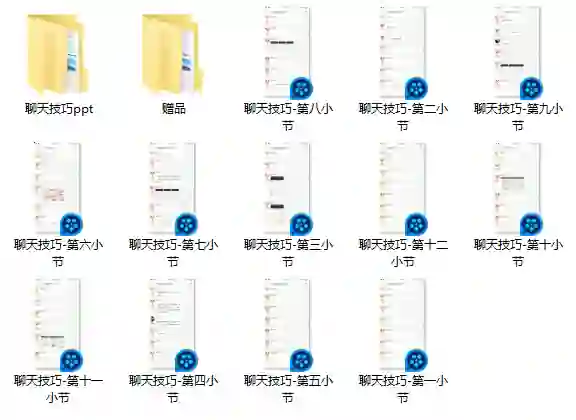 魔卡情感 私教《聊天技巧》-九觉情感社