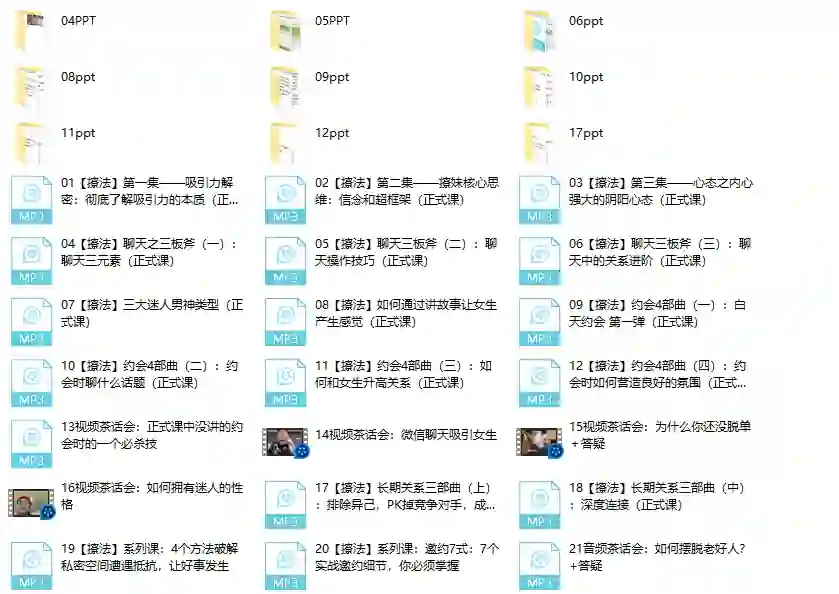 倪恋爱教育 撩妹兵法-九觉情感社