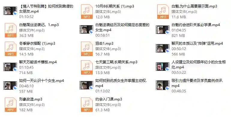 白魅VIP课程-九觉情感社