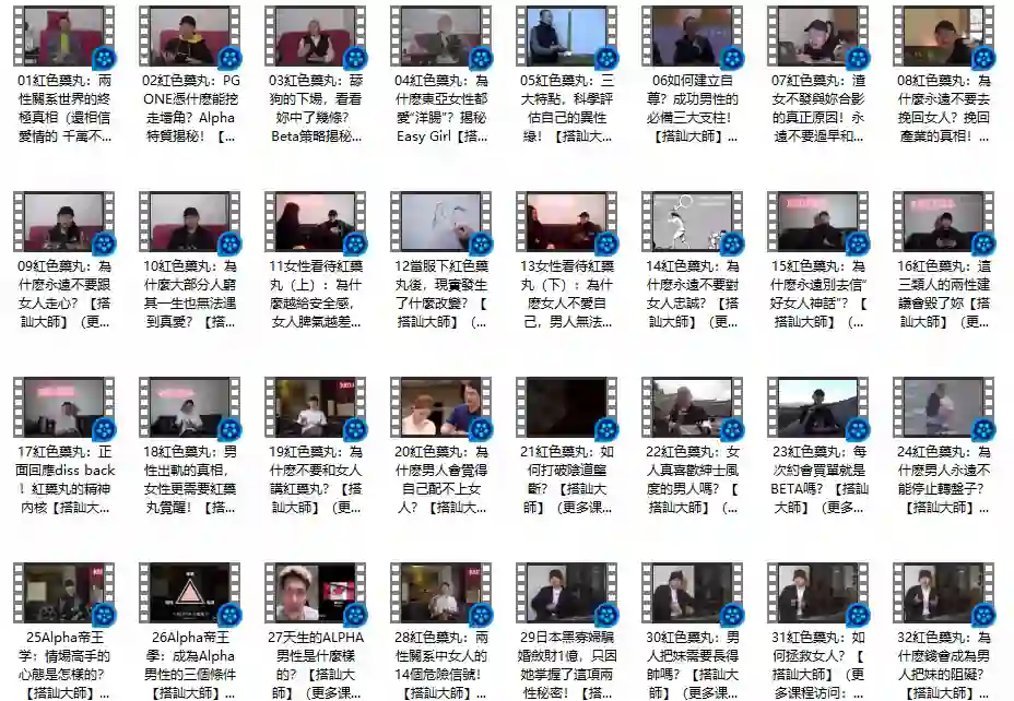 图片[1]-《The Red Pill – 紅色藥丸》Chris搭讪大师公开课-九觉情感社