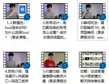 社交光谱社长《SOUL掌握》-九觉情感社