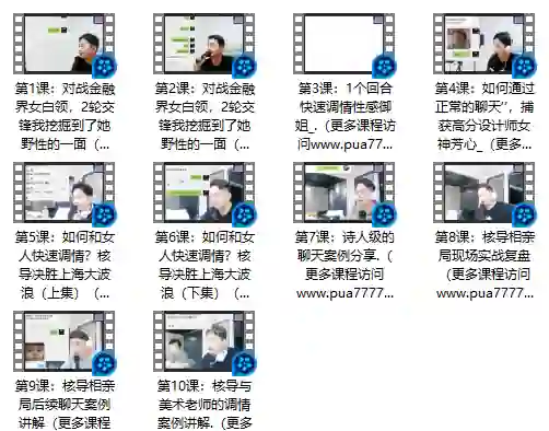 图片[1]-快速恋爱聊天课-九觉情感社