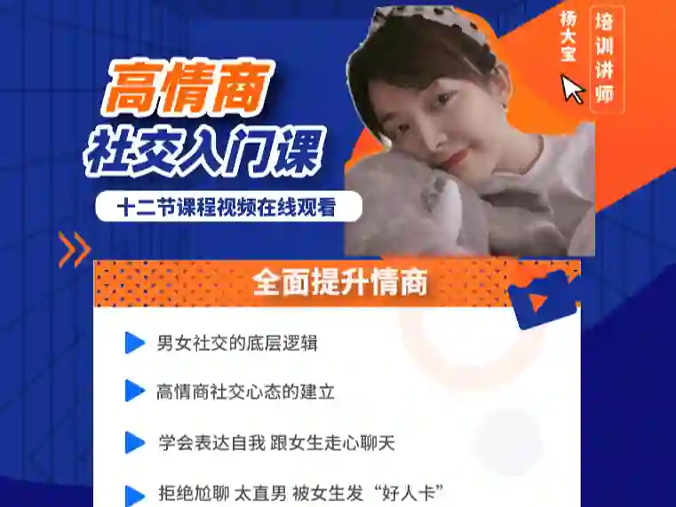 牵手丘比特《杨大宝儿课程学习》-九觉情感社