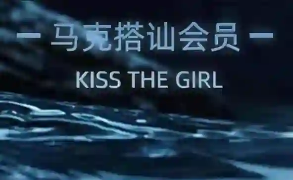 马克《搭讪svip会员大专栏》-九觉情感社