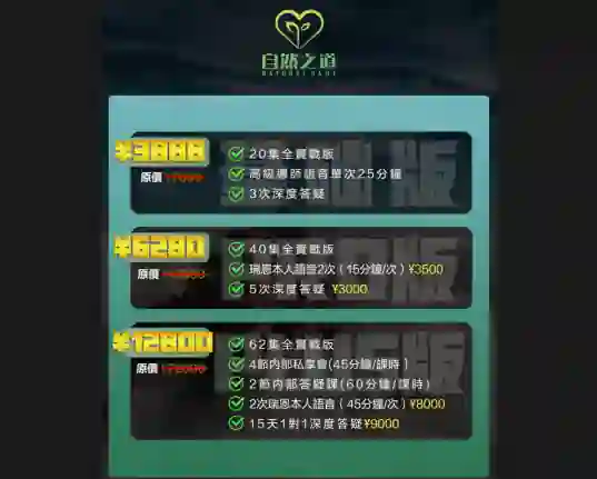 瑞恩《自然之道内部直播私享会》-九觉情感社