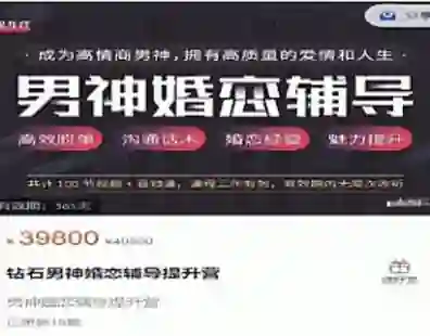 钻石男神婚恋辅导提升营-九觉情感社