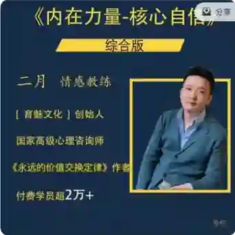 二月情感《内在力量-核心自信》-九觉情感社