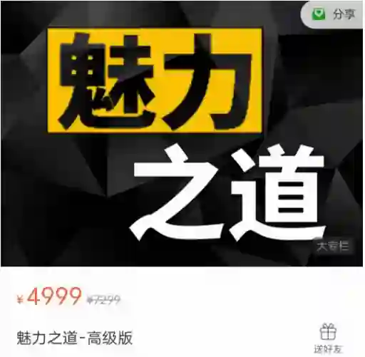 Leo《魅力之道-标准版》-九觉情感社