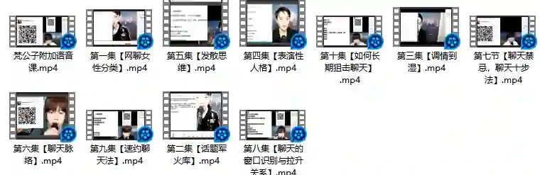 梵公子（富饶）《偷心神聊》-九觉情感社