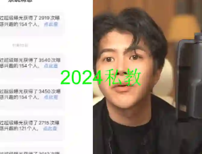 梵公子《2024私教》-九觉情感社