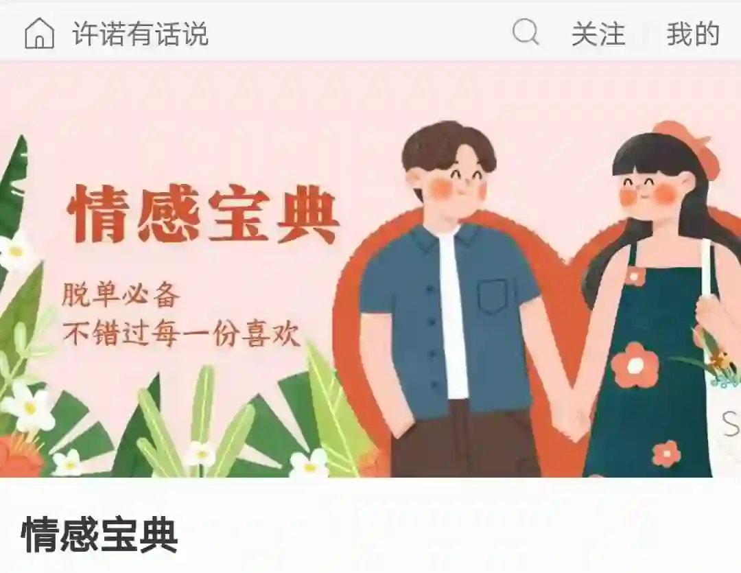 许诺《情感宝典》最新-九觉情感社