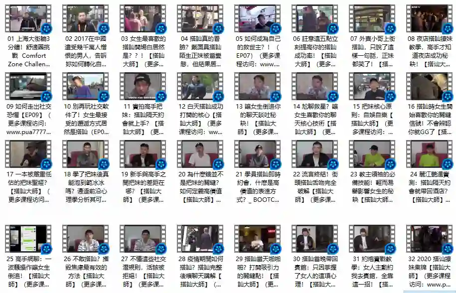 《Infield Footage – 實戰教學》Chris搭讪大师公开课-九觉情感社