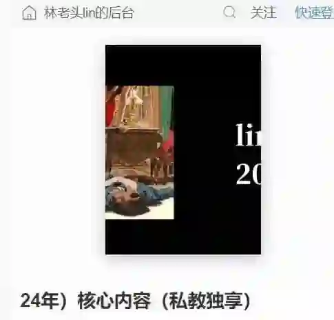 林老头《24年核心内容》私教独享-九觉情感社