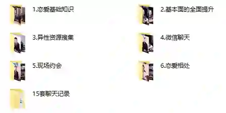 说爱情感 陈泉《恋爱加速器8.0》-九觉情感社