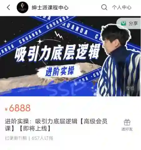 绅士派《进阶实操：吸引力底层逻辑》-九觉情感社