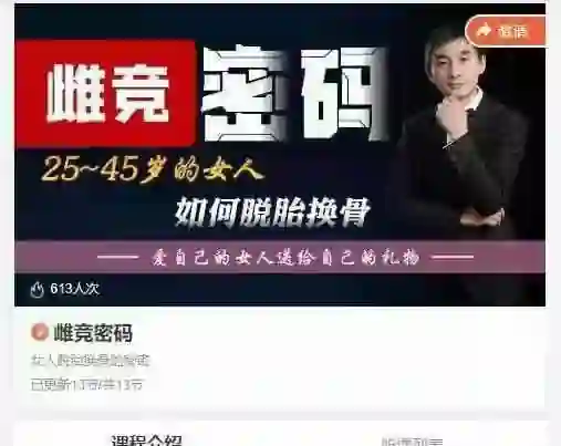 蓝冰老师《雌竞密码》-九觉情感社