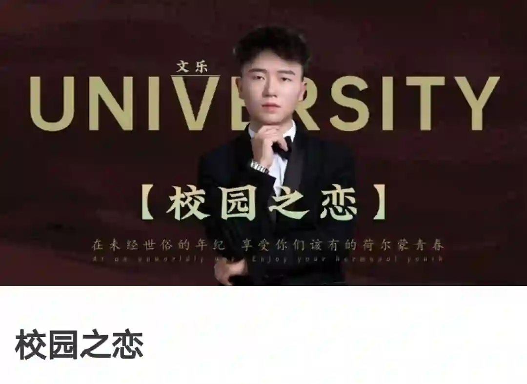 故事制造室《校园之恋》-九觉情感社