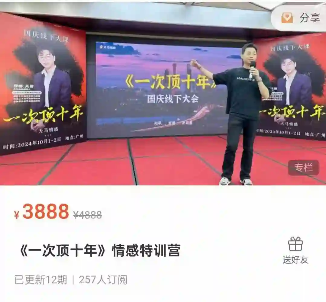 天马情感《一次顶十年》情感特训营-九觉情感社