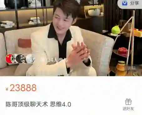 陈哥《顶级聊天术思维4.0》-九觉情感社