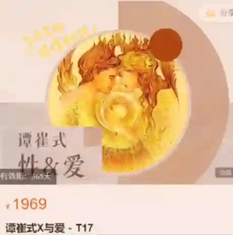 谭崔《x与爱》-九觉情感社