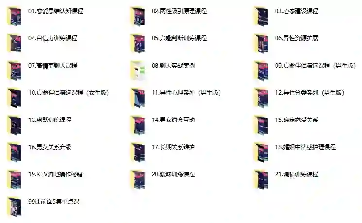 图片[1]-明日恋爱 危险人物《高级会员5.0》-九觉情感社