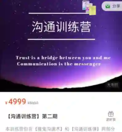 魔鬼交际学《沟通训练营》第二期-九觉情感社