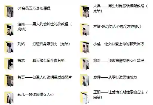 图片[1]-哦耶情感 旭旭《全新情感会员课程》-九觉情感社