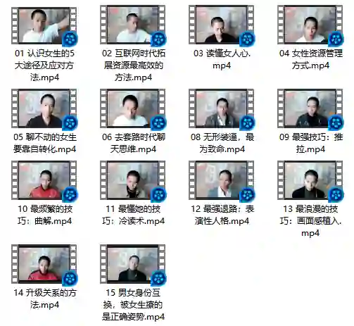图片[1]-七分学堂《撩道》-九觉情感社