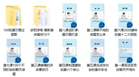 图片[1]-欧阳浮夸 最新撩妹案例-九觉情感社