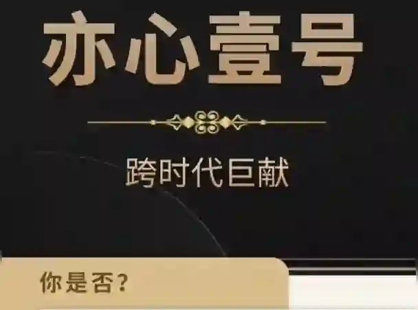 嘉琪《亦心壹号2025》-九觉情感社