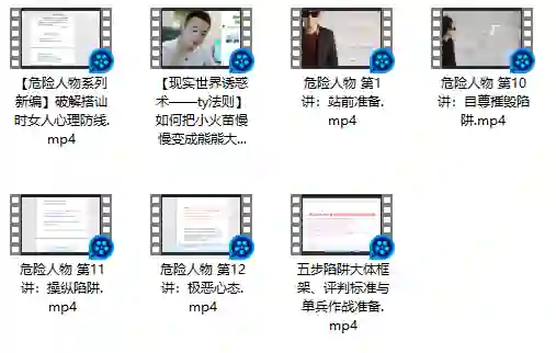 图片[1]-危险人物《五步陷阱》视频版-九觉情感社