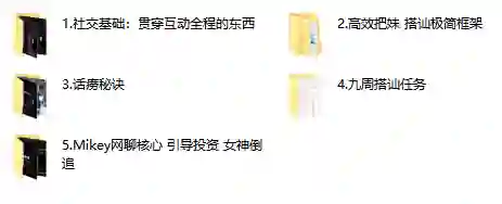 搭讪玩家方法mikey-九觉情感社
