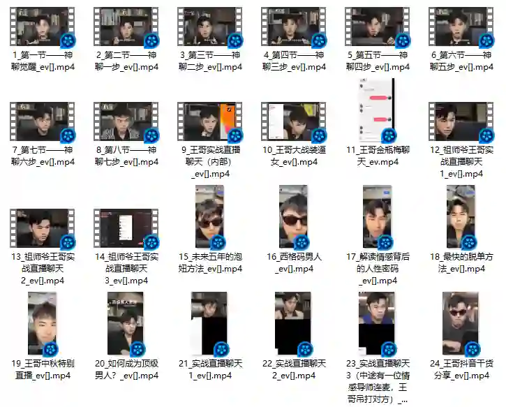 情圣王哥《神聊觉醒》-九觉情感社