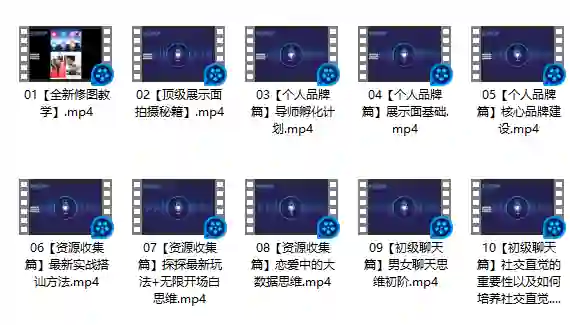 图片[1]-男哥内核3.0-恋爱情商提升 初级课程-九觉情感社