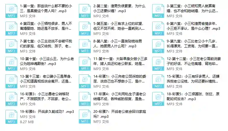 图片[1]-小三心理课-九觉情感社
