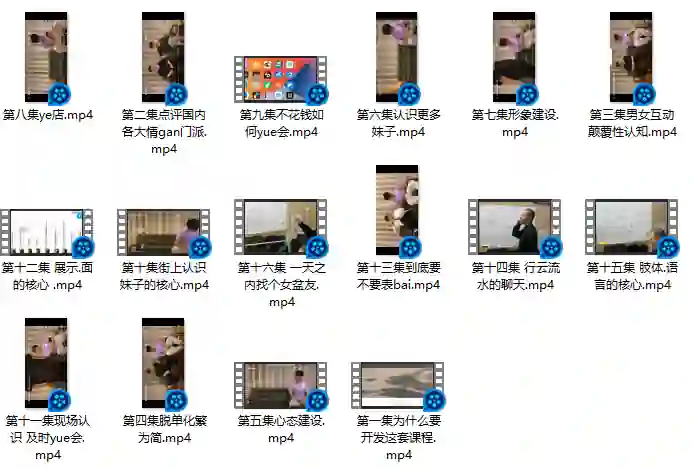 馄饨哥真男人教学课程-九觉情感社