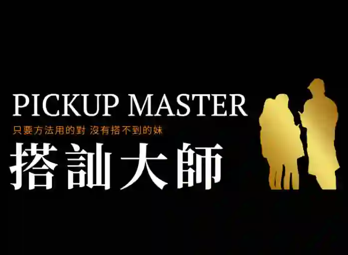 图片[1]-2023瑞恩《瑞恩搭讪大师版》-九觉情感社