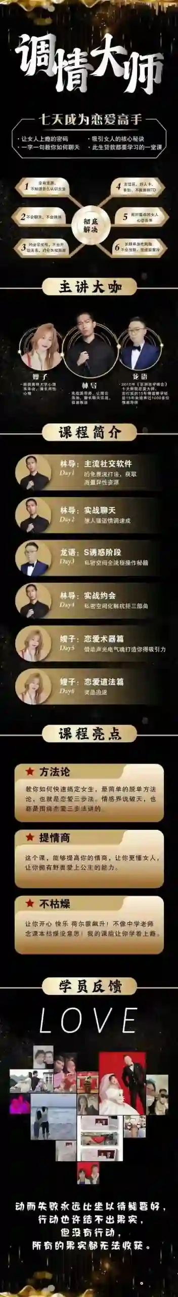 图片[1]-七分学堂《调情大师》-九觉情感社