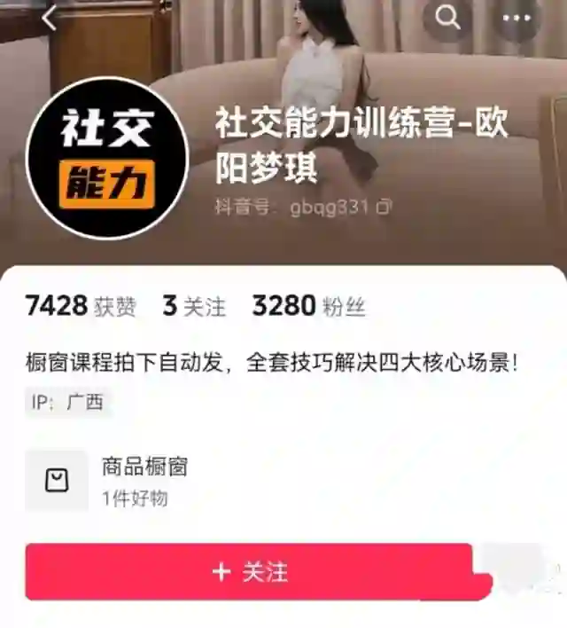 欧阳梦琪《男性魅力提升系列课—无限话题聊天训练从零起步7天社交达人速成》-九觉情感社